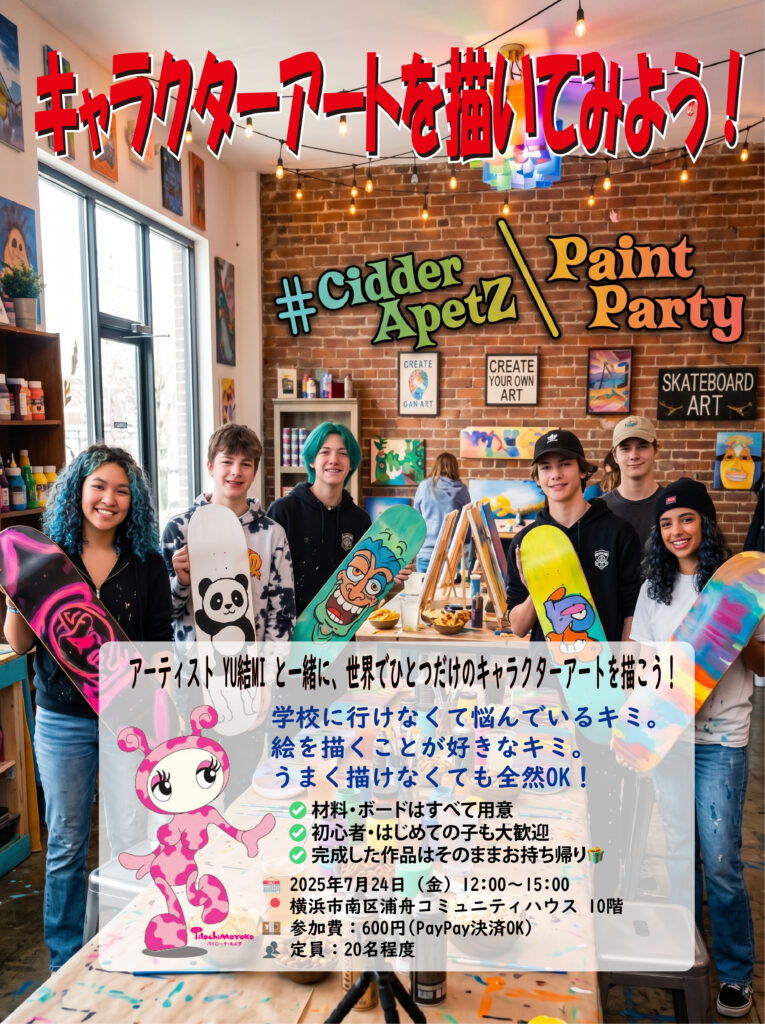 みんなで描こう！Cidder ApetZ（サイダーペッツ）ペイントパーティーin浦舟コミュニティハウスの画像