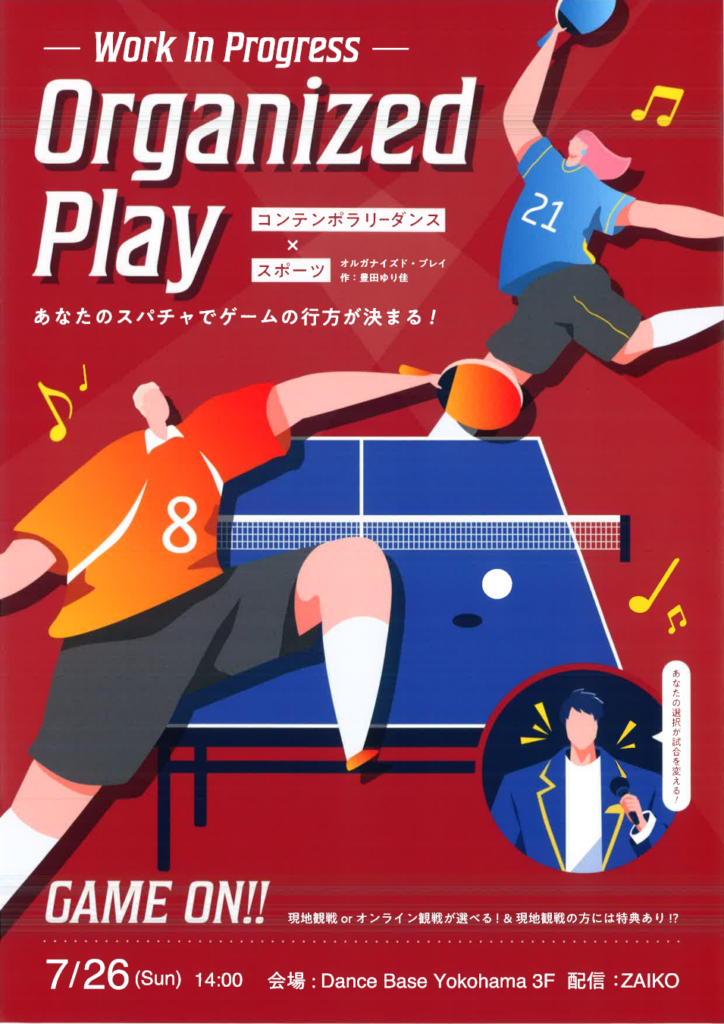 豊田ゆり佳『Organized Play』卓球編の画像