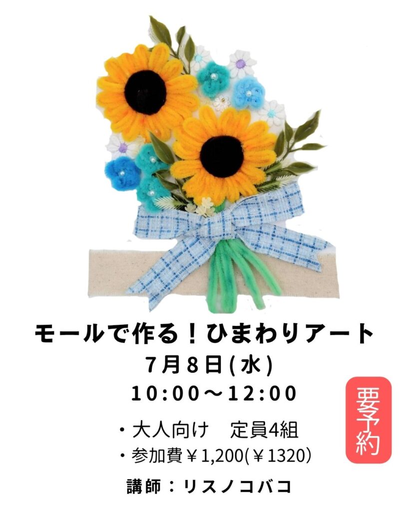 【募集中】【モールで作る！ひまわりアート】の画像