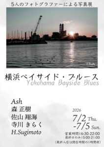 グループ写真展「横浜ベイサイド・ブルース」の画像
