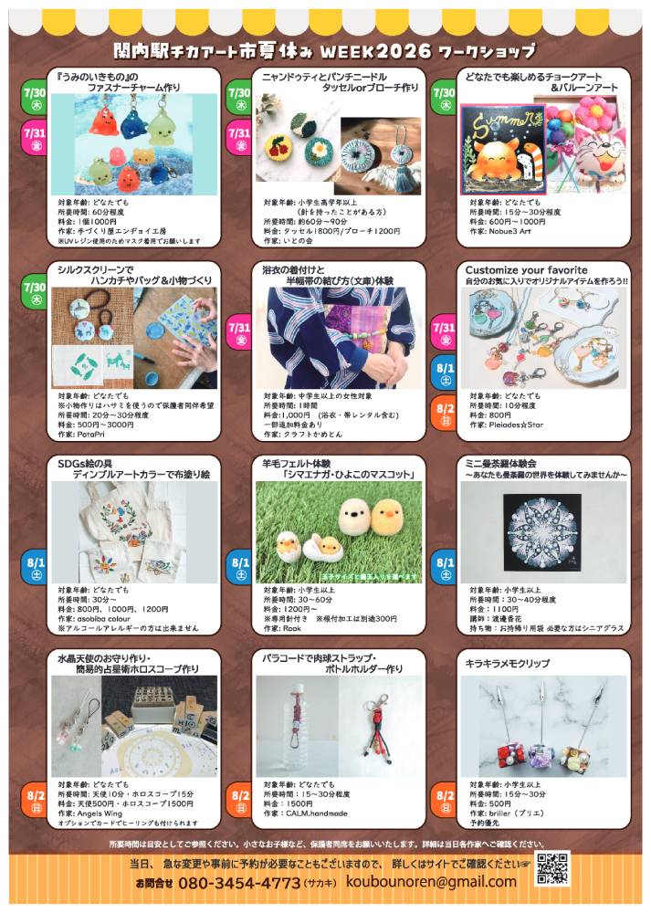 関内駅チカアート市夏休みWEEK2026の画像