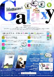 MuSience Ⅱ　～音楽×科学～　”Galaxy”の画像