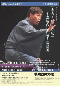 「志らくベスト63席」～素晴らしき哉！落語国の画像