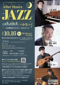 ジャズでつながる横浜の街！ジャズプロ・サテライト　After Hours JAZZ inかなっくの画像