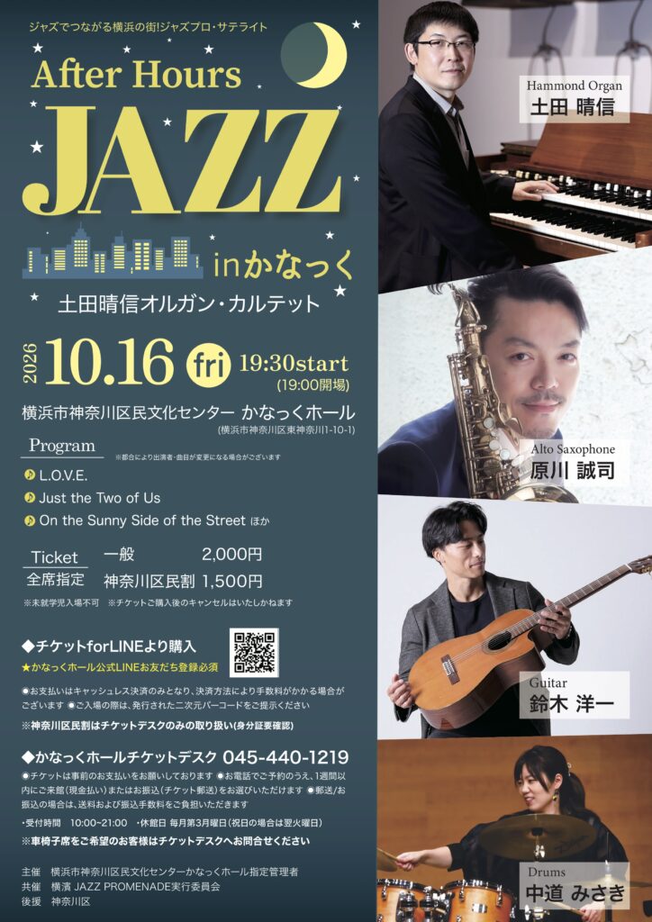 ジャズでつながる横浜の街！ジャズプロ・サテライト　After Hours JAZZ inかなっくの画像