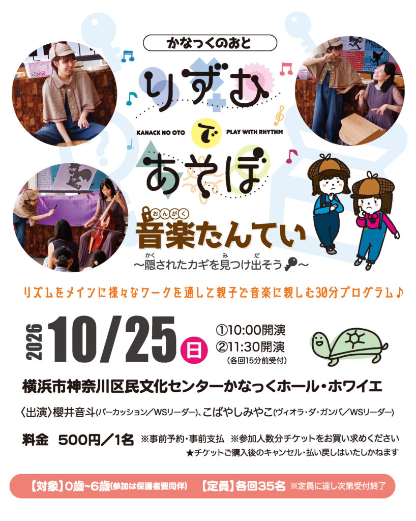 かなっくのおと りずむであそぼ  音楽たんてい ~隠されたカギを見つけ出そう~の画像