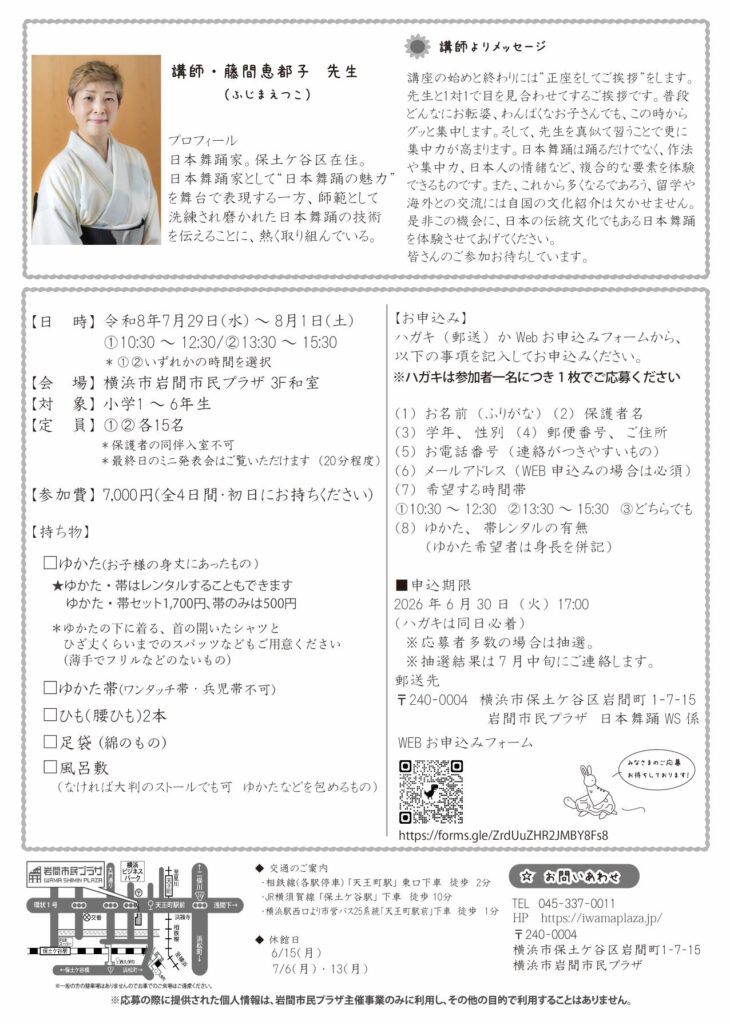 【募集中】子どものための夏休み日本舞踊ワークショップの画像