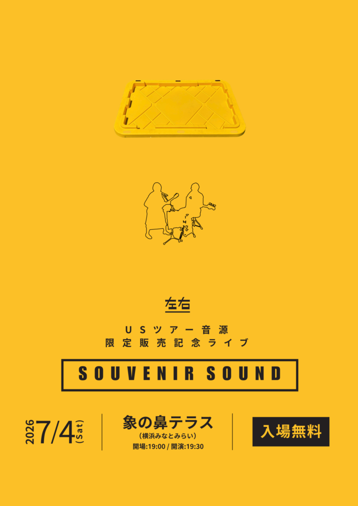 左右フリーライブの画像