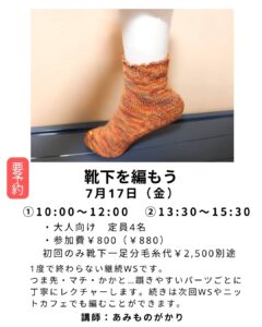 【募集中】【編物教室（靴下を編もう）】の画像