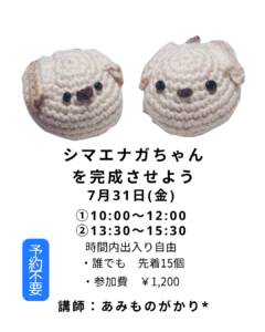 【あみぐるみのシマエナガちゃんを完成させよう】の画像
