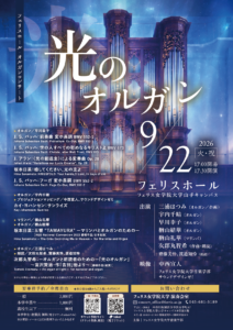 《フェリス女学院大学音楽学部》光のオルガン【フェリスホール・オルガンコンサート】の画像