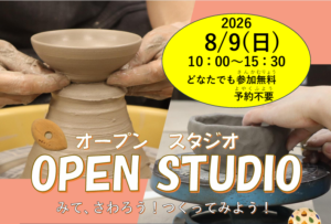 みて、さわろう！つくってみよう！オープンスタジオの画像