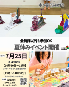 夏休み造形イベント「木っ端の船を作ろう」の画像