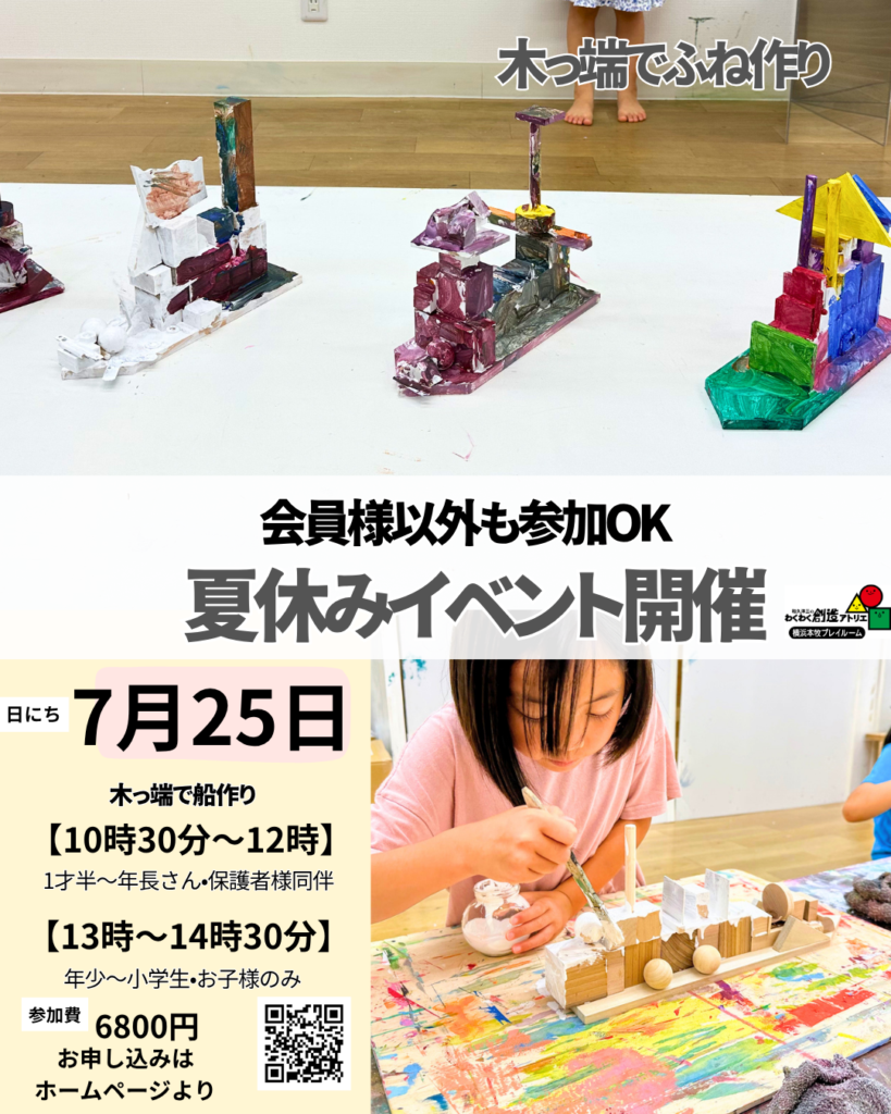 夏休み造形イベント「木っ端の船を作ろう」の画像