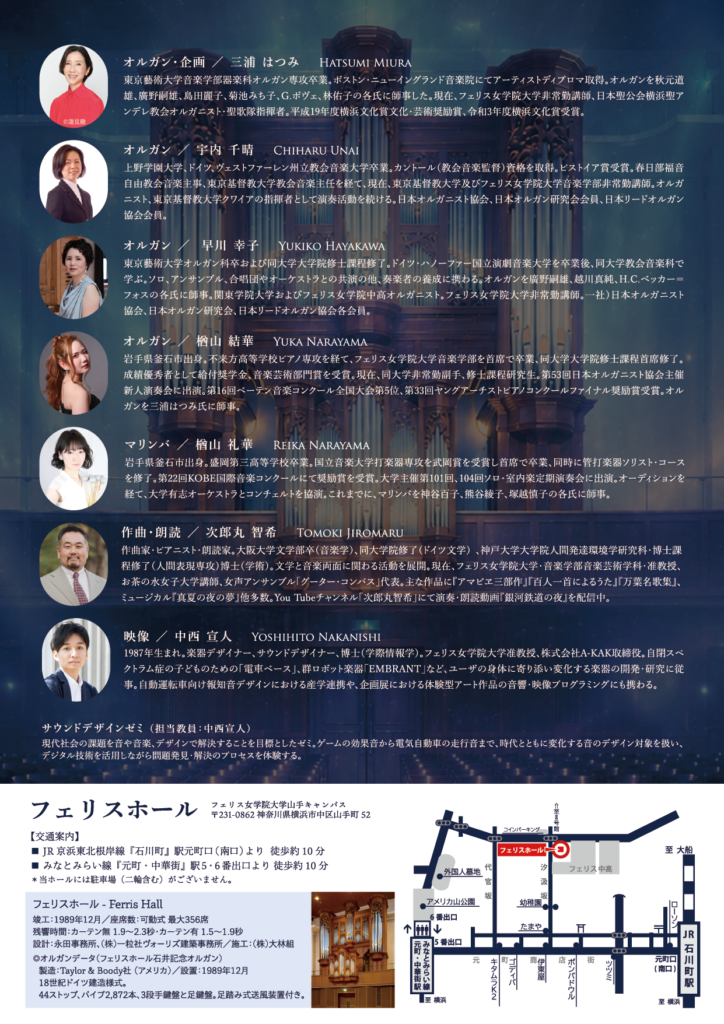 《フェリス女学院大学音楽学部》光のオルガン【フェリスホール・オルガンコンサート】の画像