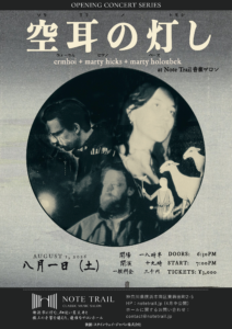空耳の灯し ermhoi + Marty Hicks + Marty Holoubekの画像
