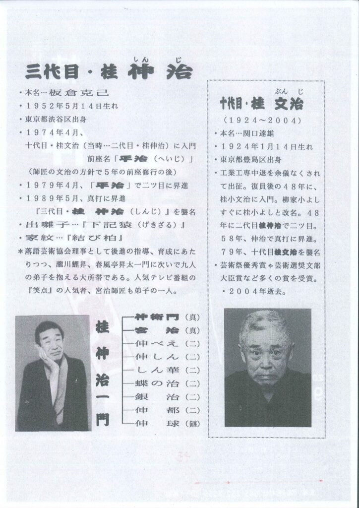 はまらく(14)　桂伸治 独演会の画像