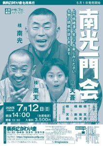 南光一門会の画像