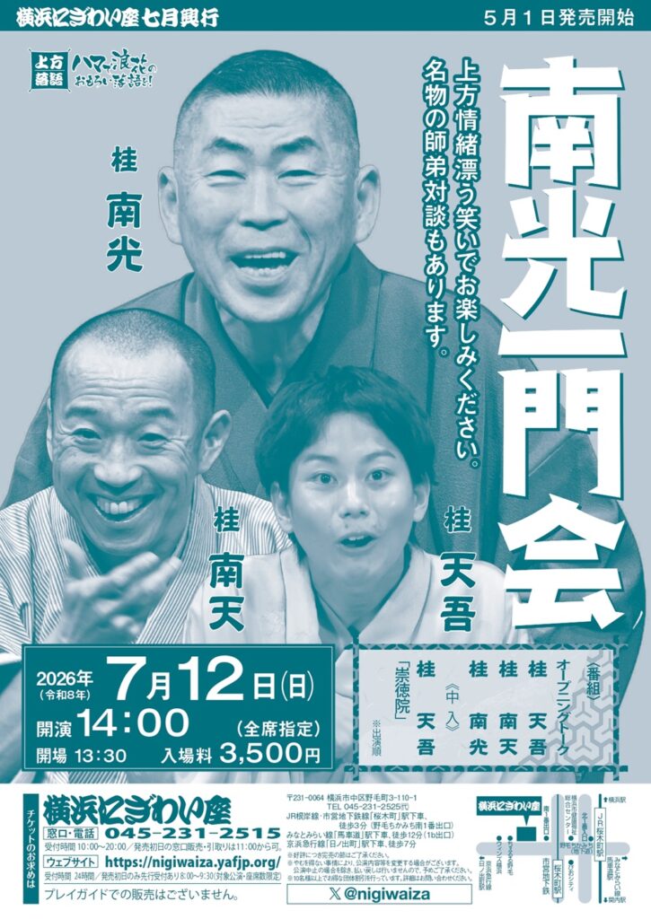 南光一門会の画像