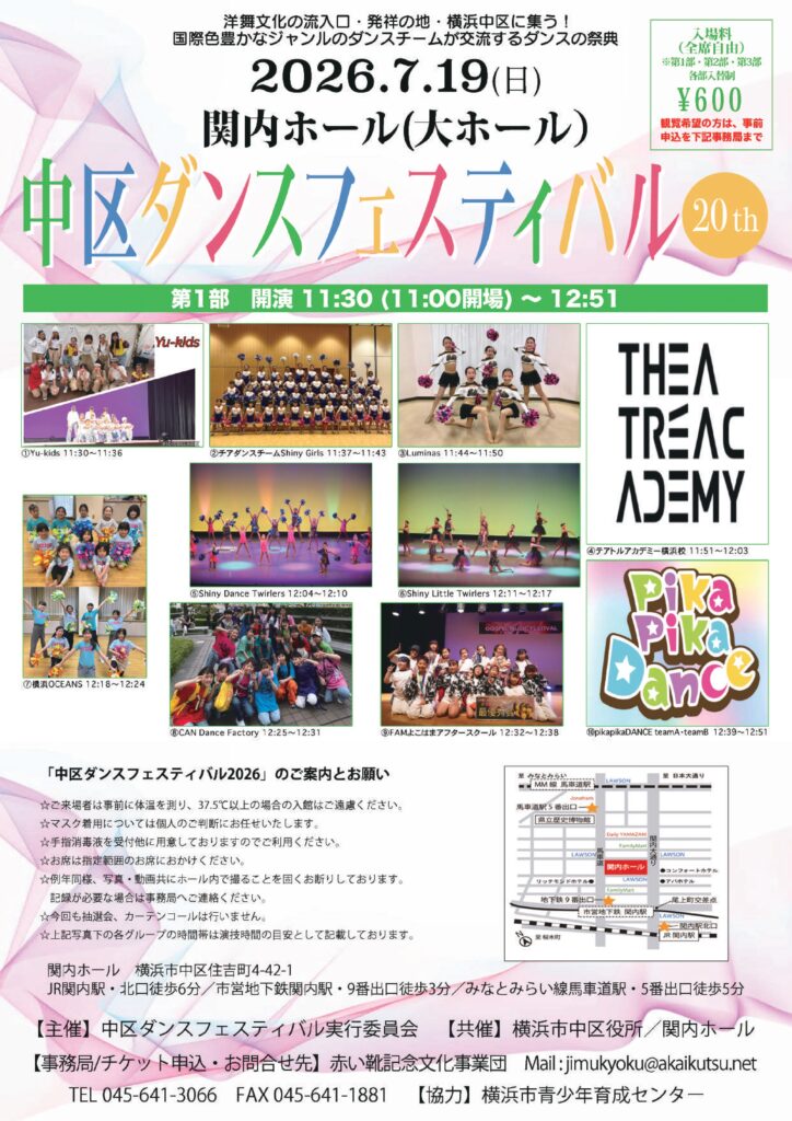第20回 「中区ダンスフェスティバル2026」の画像