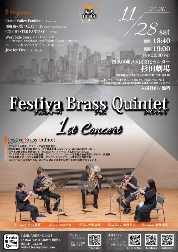 Festiva Brass Quintet 1st Concertの画像