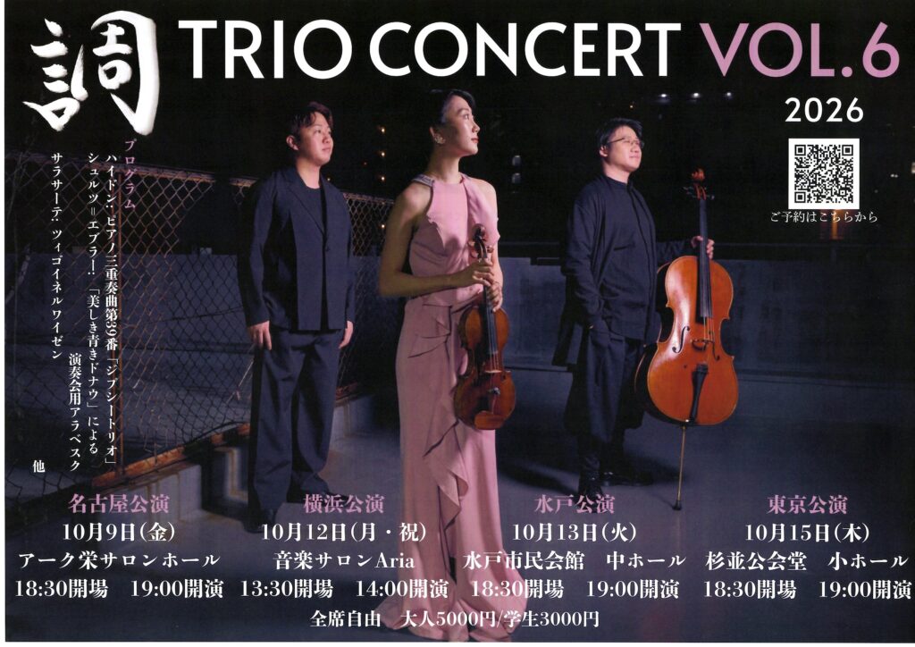 調 TRIO CONCERT VOL.6の画像