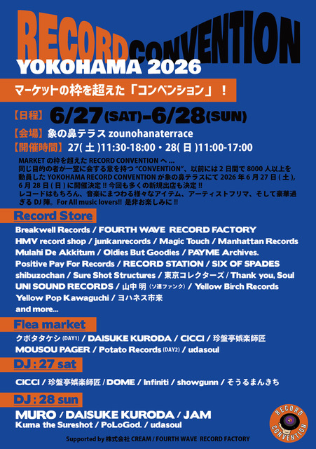 YOKOHAMA RECORD CONVENTION2026の画像