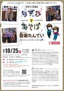 かなっくのおと りずむであそぼ  音楽たんてい ~隠されたカギを見つけ出そう~の画像