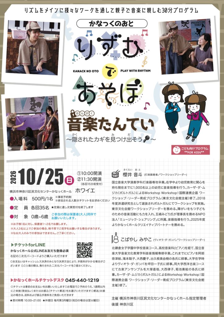 かなっくのおと りずむであそぼ  音楽たんてい ~隠されたカギを見つけ出そう~の画像