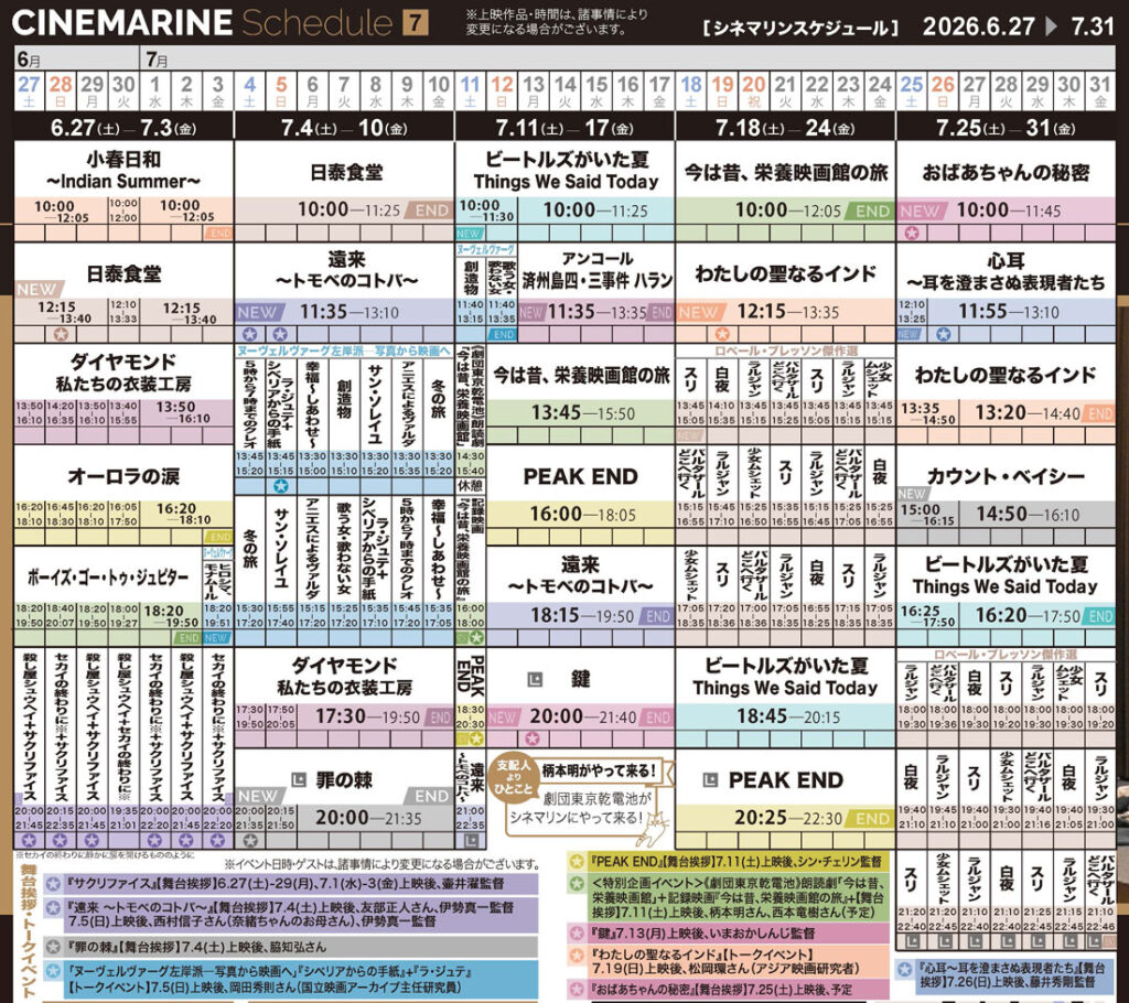 横浜シネマリン　上映スケジュール　6/27～7/31の画像