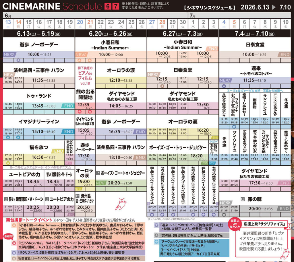 横浜シネマリン　上映スケジュール　6/13～7/10の画像