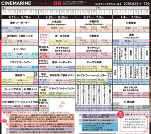 横浜シネマリン　上映スケジュール　6/13～7/10の画像