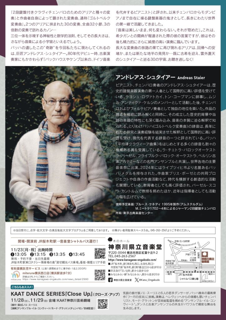 アンドレアス・シュタイアー「チェンバロで奏でるゴルトベルク変奏曲」の画像