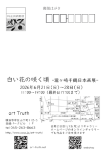 瀧ヶ崎千鶴