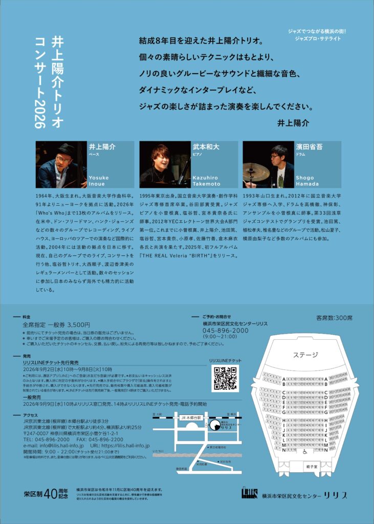井上陽介トリオ・コンサート2026の画像