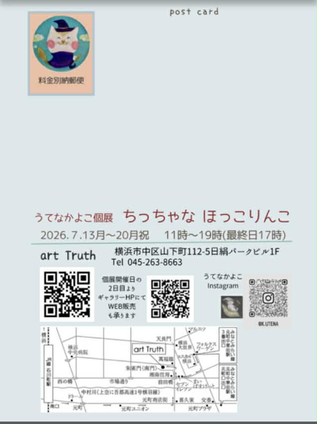 うてなかよこ個展・ちっちゃなほっこりんこの画像