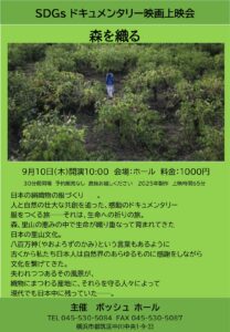 SDGsドキュメンタリー映画「森を織る」の画像