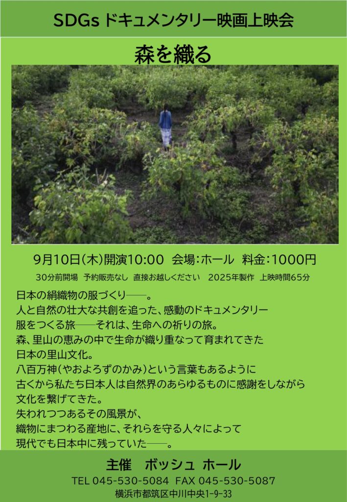 SDGsドキュメンタリー映画「森を織る」の画像