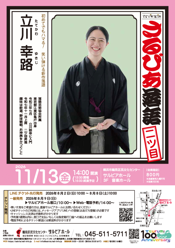 さるびあ落語二ツ目◆立川幸路＜たてかわゆきじ＞の画像