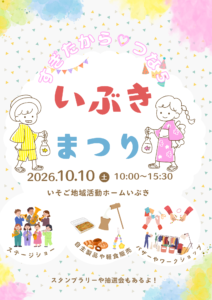 すぎたから♡つな５～いぶきまつり2026～の画像