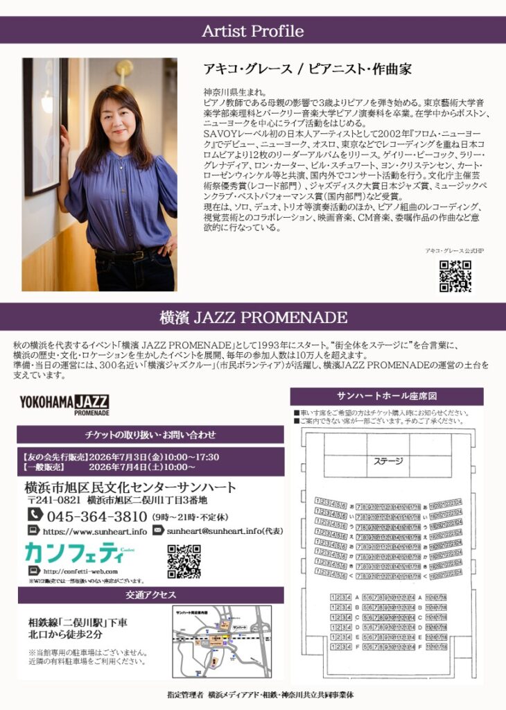 JAZZ DAY-アキコ・グレースが誘う　濃密なジャズピアノの世界-の画像