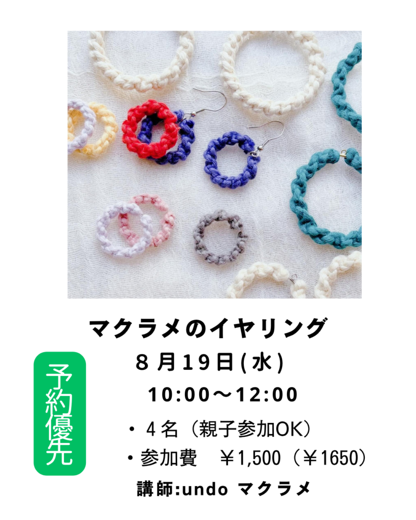 【募集中】【マクラメ編みでイヤリングorピアス】の画像
