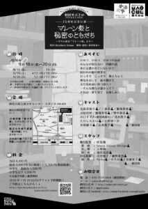 劇団やぶさか 28th STAGE ー25周年記念公演ー 『マレーン姫と秘密のともだち』～グリム童話『マレーン姫』より～チラシ裏面