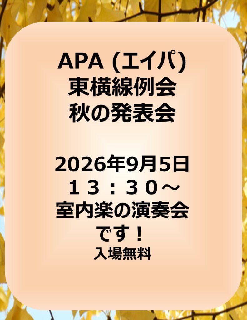 APA（エイパ）東横線例会　秋の発表会の画像