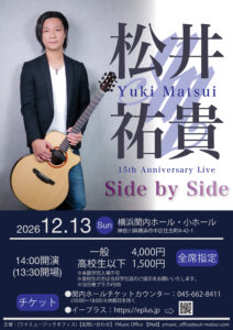松井祐貴　15th Anniversary Live ~Side by Side~の画像