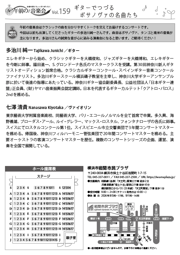 午前の音楽会 Vol.159 ギターでつづるボサノヴァの名曲たちの画像