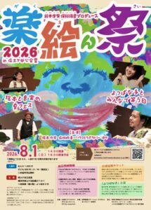 楽絵ん祭2026の画像