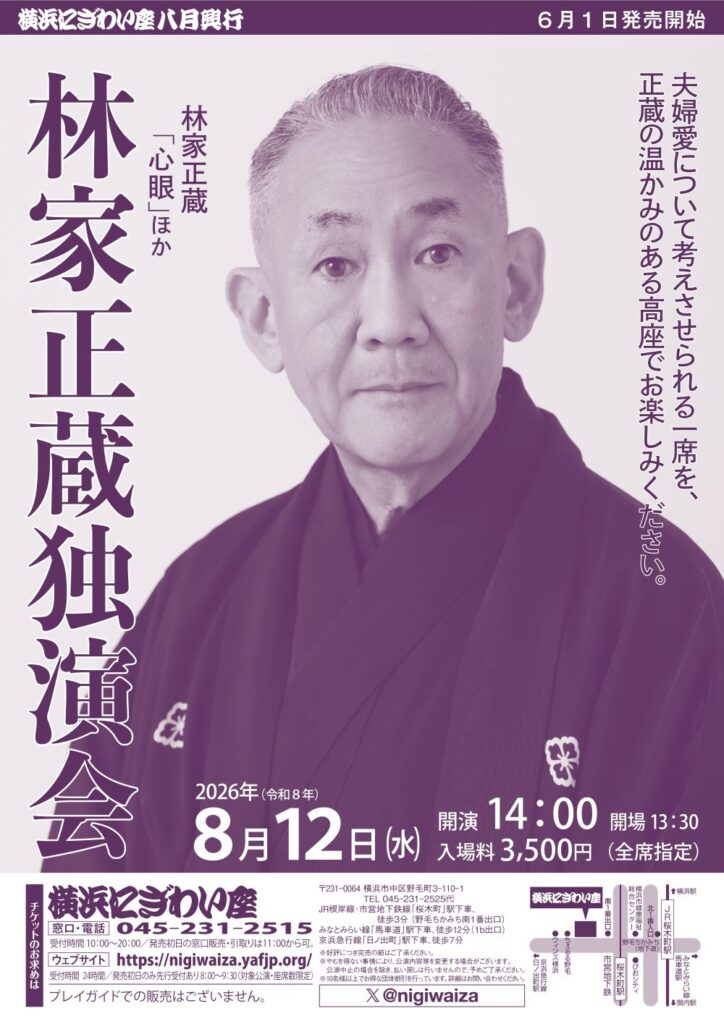 林家正蔵独演会の画像