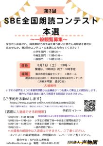 第三回SBE全国朗読コンテスト本選の画像