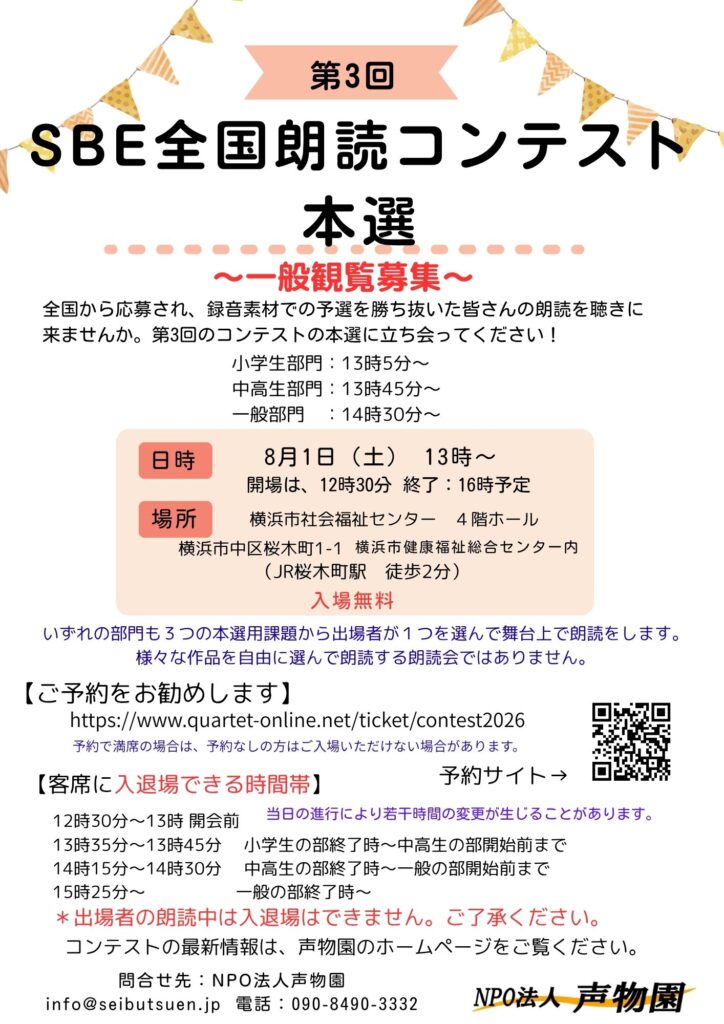 第三回SBE全国朗読コンテスト本選の画像
